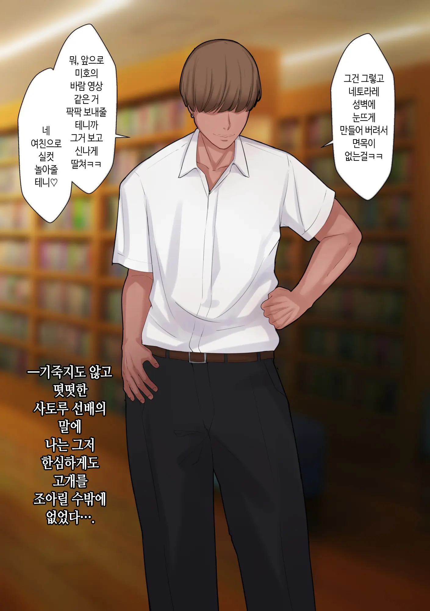 Boku Wa Kanojo No Uwaki O Shitte Iru. | 나는 여자친구가 바람 피우는 걸 알고 있다.